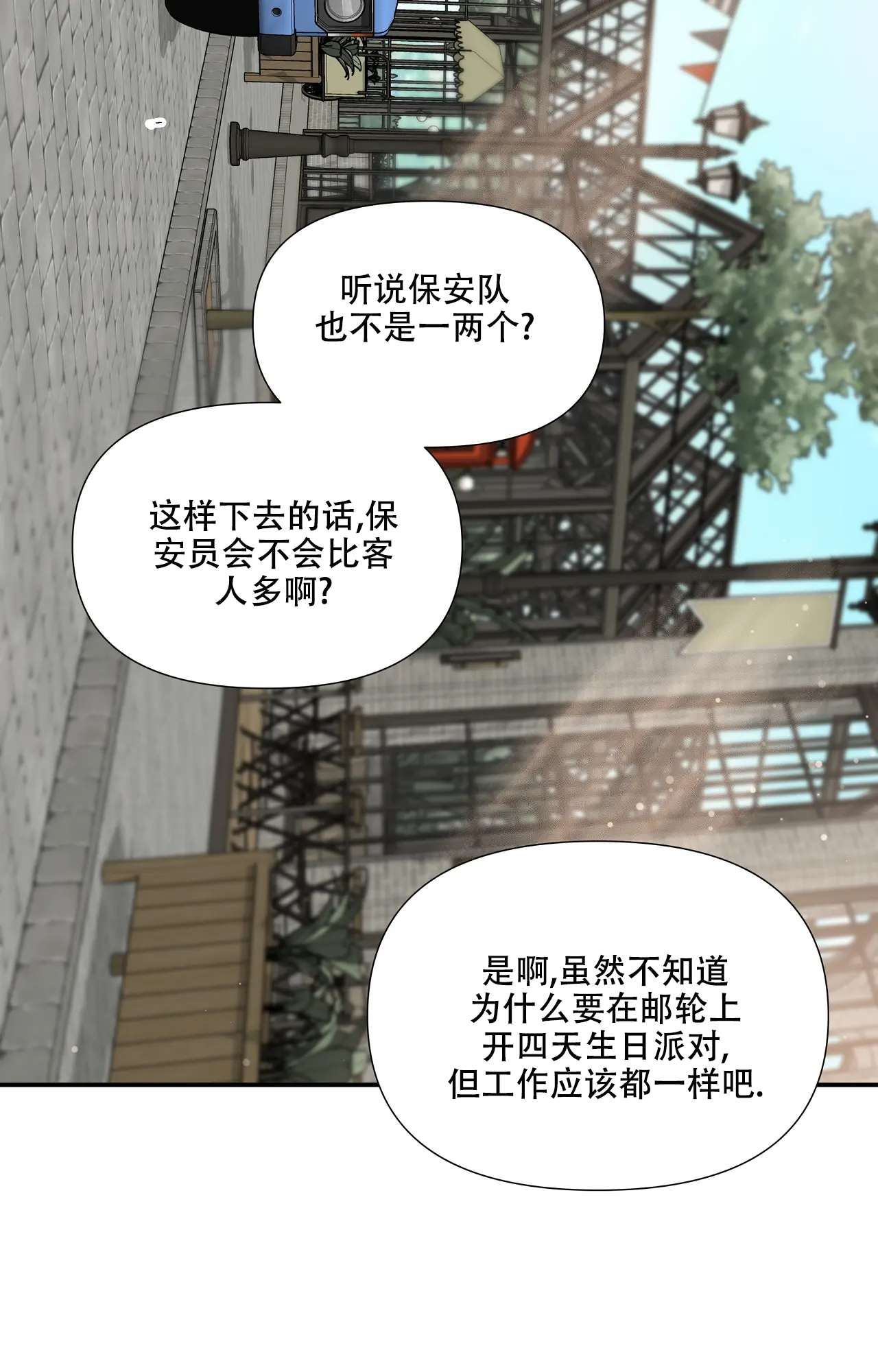 意外的收获作文600字漫画,第1话3图