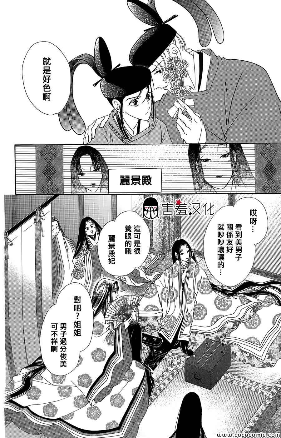 龙凤逆转漫画,第4话1图