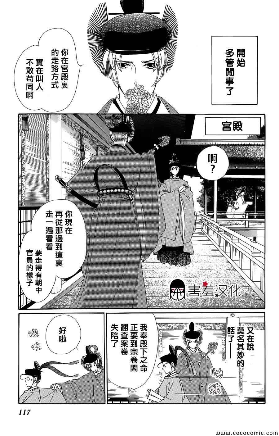 龙凤逆转漫画,第4话3图