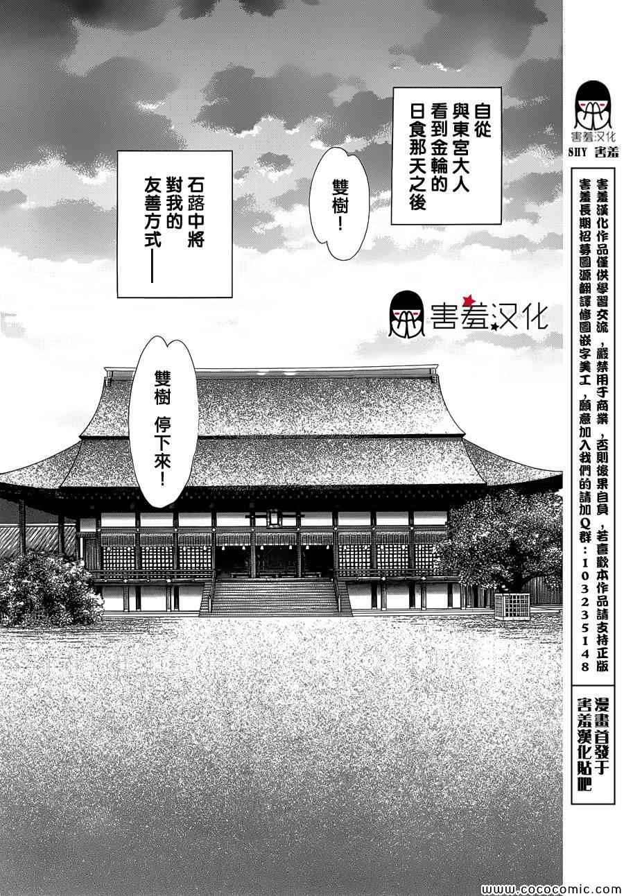 龙凤逆转漫画,第4话2图