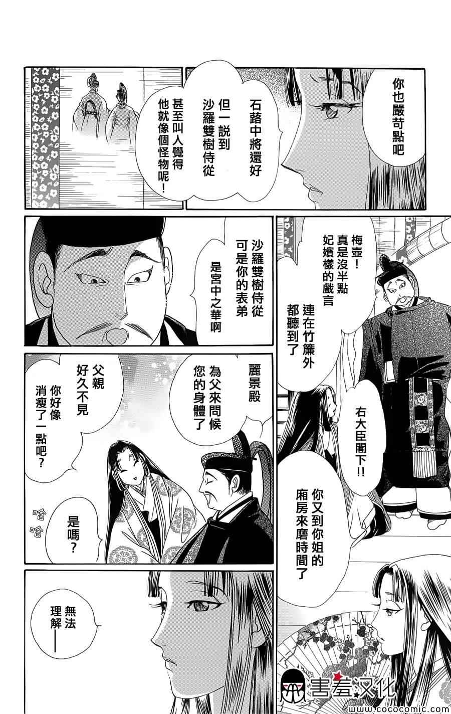 龙凤逆转漫画,第4话3图