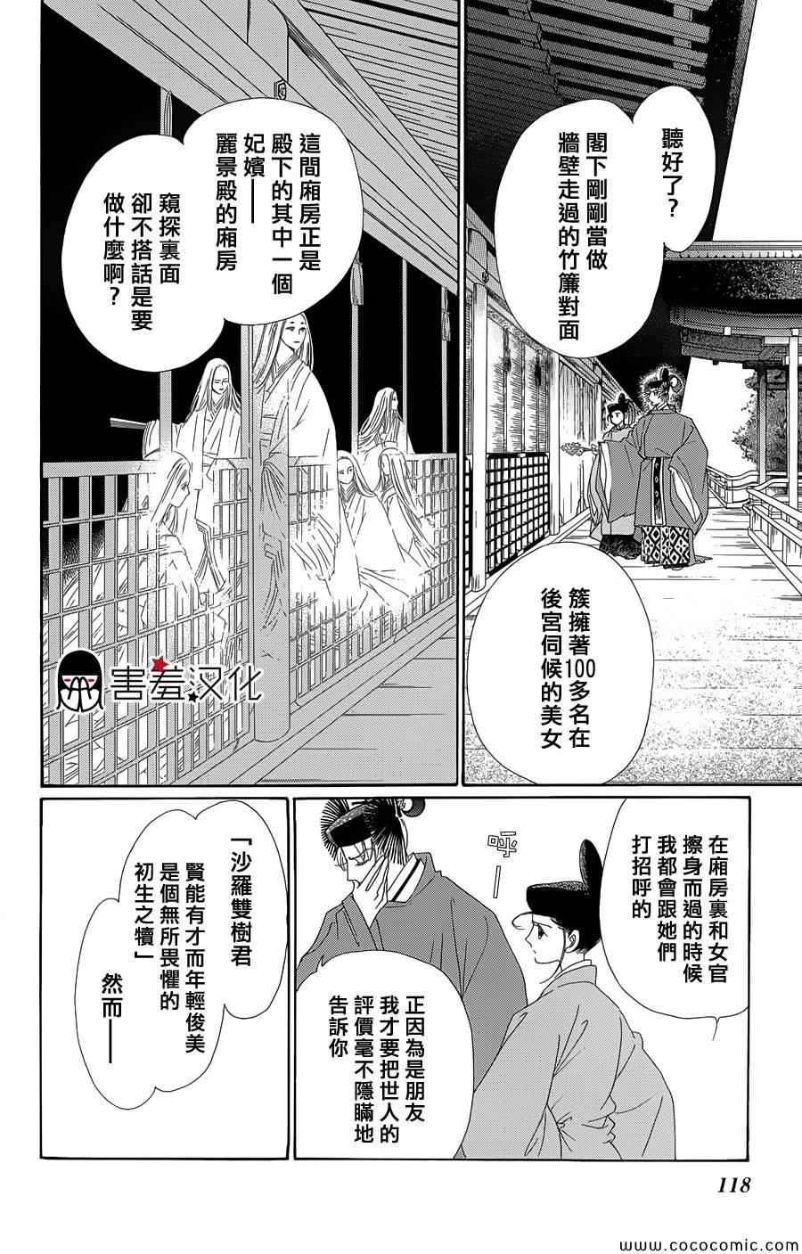 龙凤逆转漫画,第4话4图