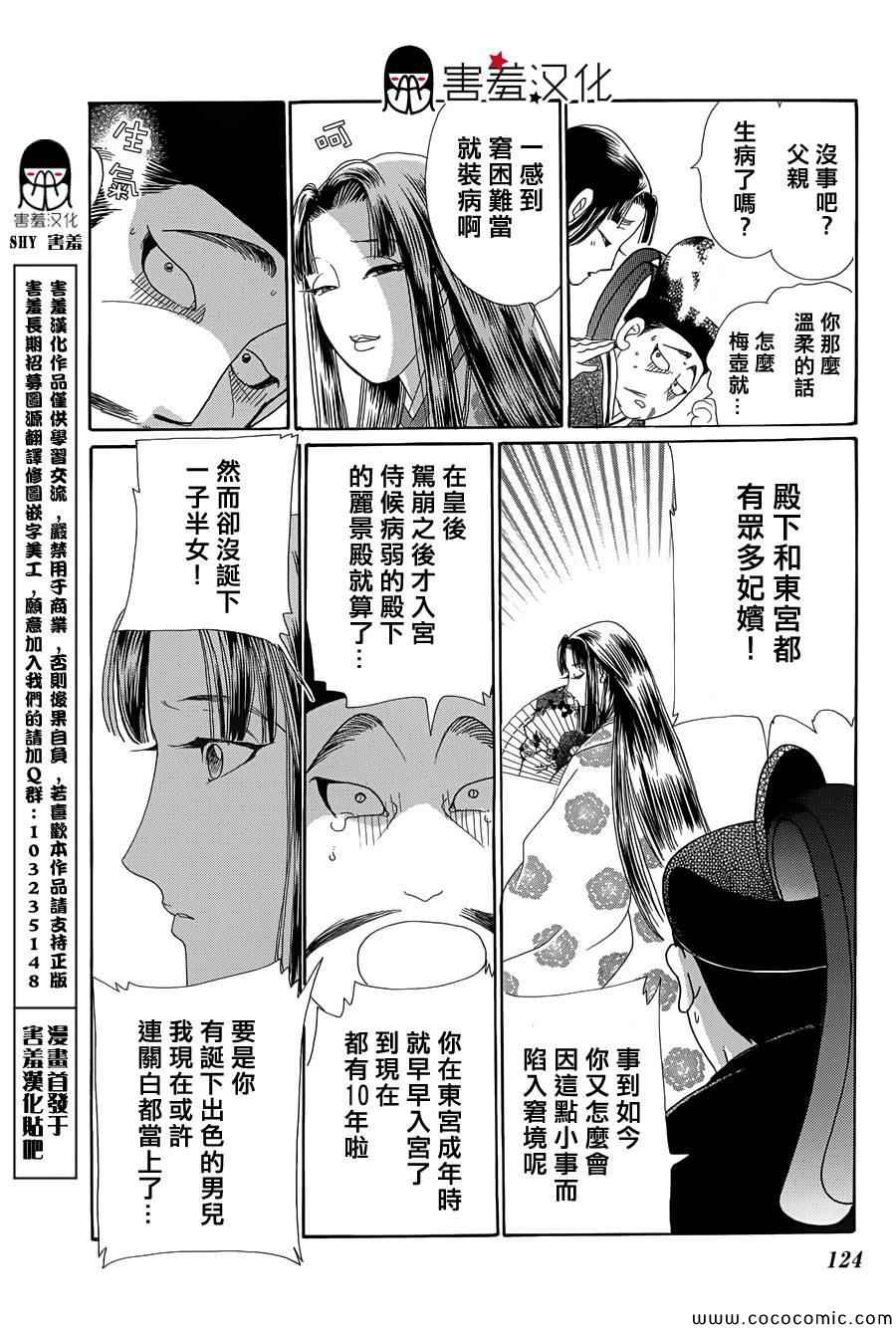 龙凤逆转漫画,第4话5图