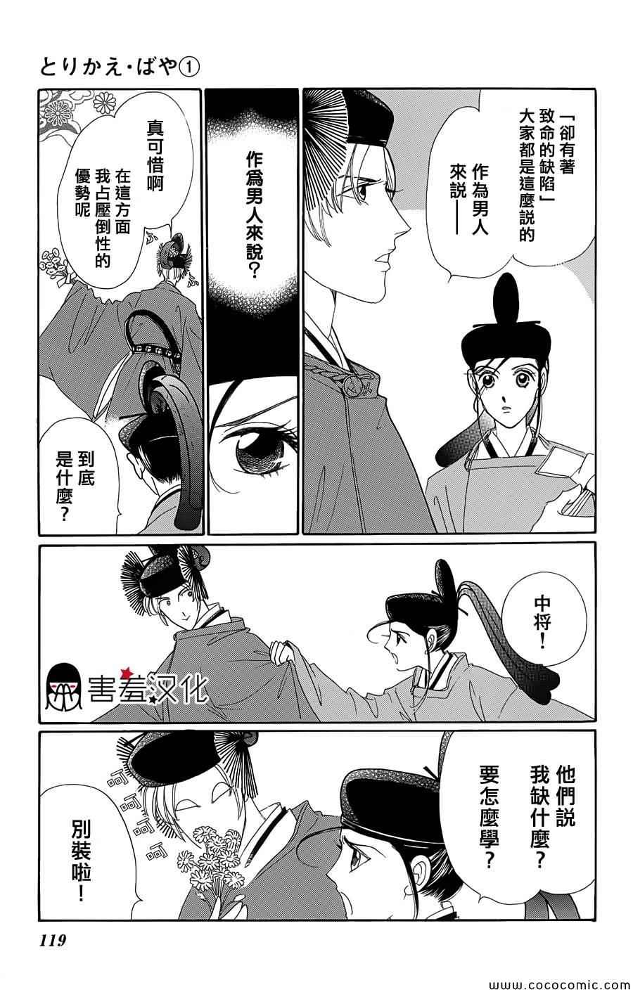 龙凤逆转漫画,第4话5图