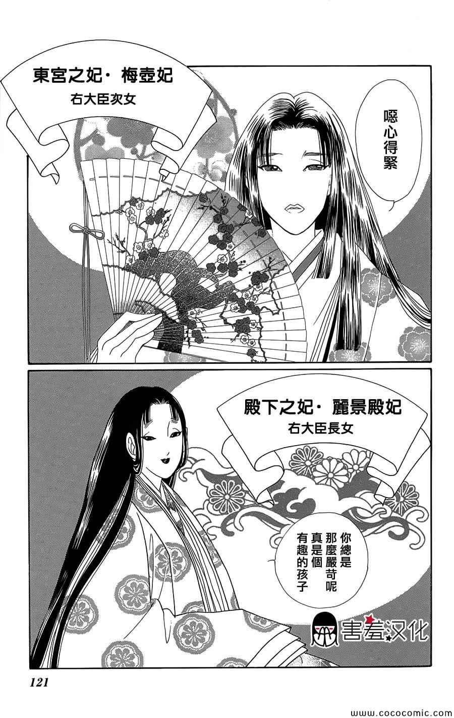 龙凤逆转漫画,第4话2图