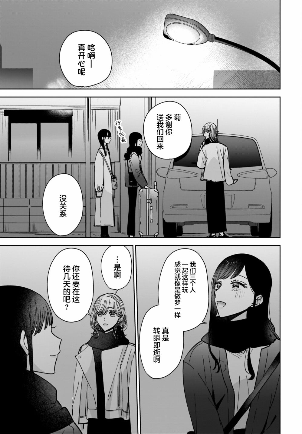 姐姐的挚友、我的恋人漫画,第7话3图