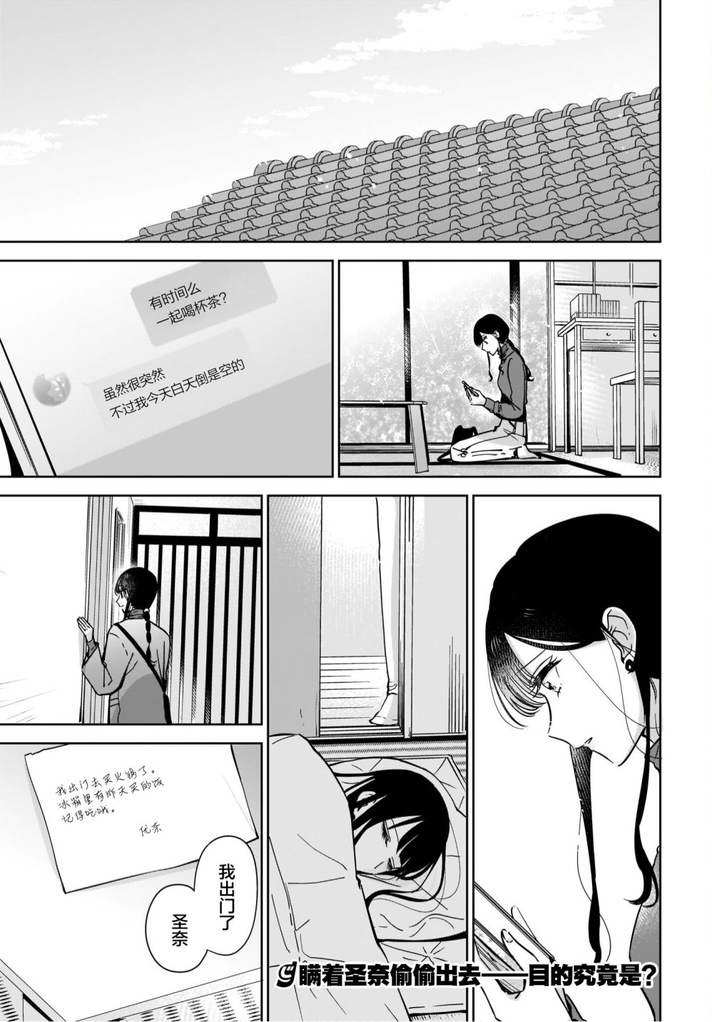 姐姐的挚友、我的恋人漫画,第7话1图