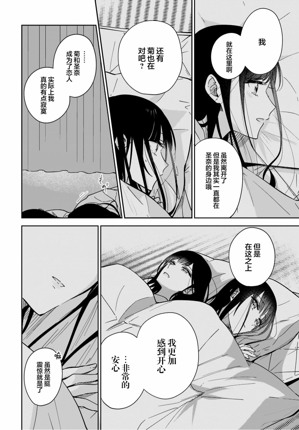 姐姐的挚友、我的恋人漫画,第7话1图