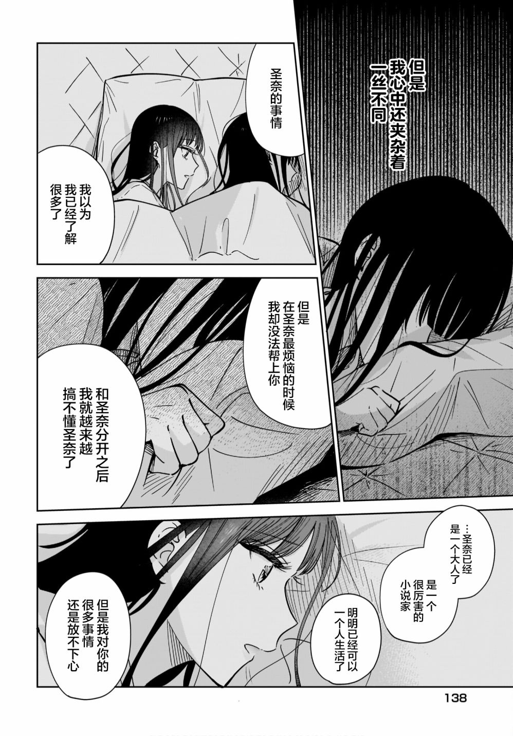 姐姐的挚友、我的恋人漫画,第7话4图