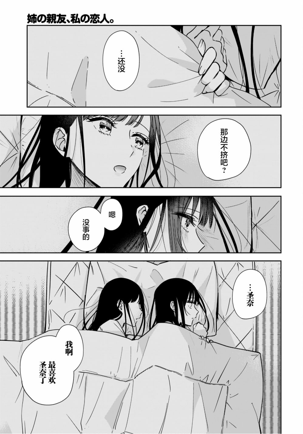 姐姐的挚友、我的恋人漫画,第7话1图