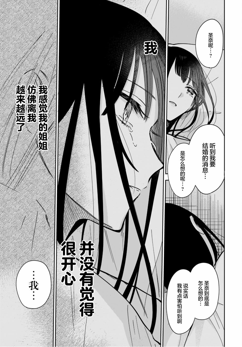 姐姐的挚友、我的恋人漫画,第7话2图