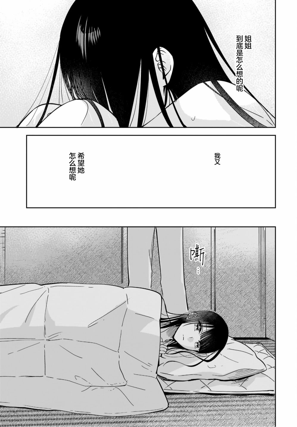 姐姐的挚友、我的恋人漫画,第7话4图