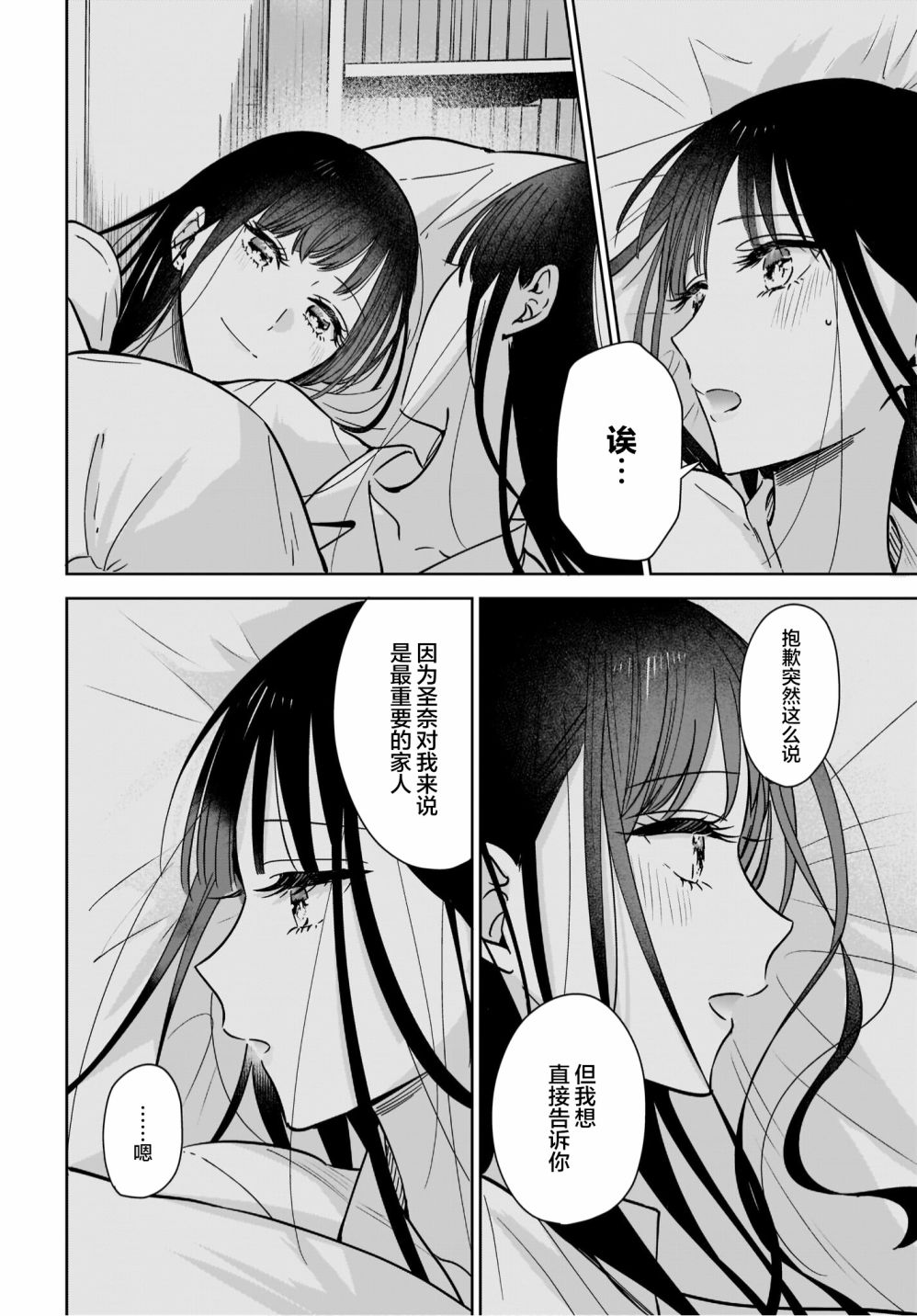 姐姐的挚友、我的恋人漫画,第7话2图