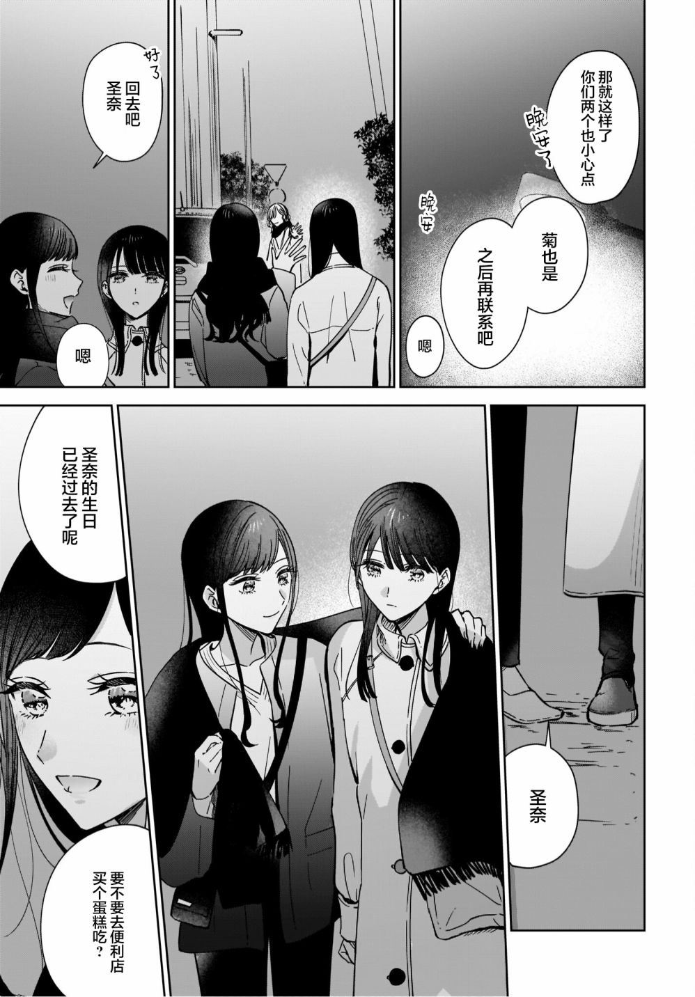 姐姐的挚友、我的恋人漫画,第7话5图