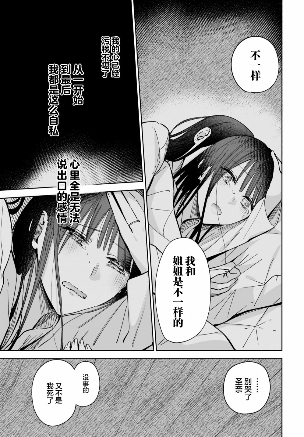 姐姐的挚友、我的恋人漫画,第7话4图