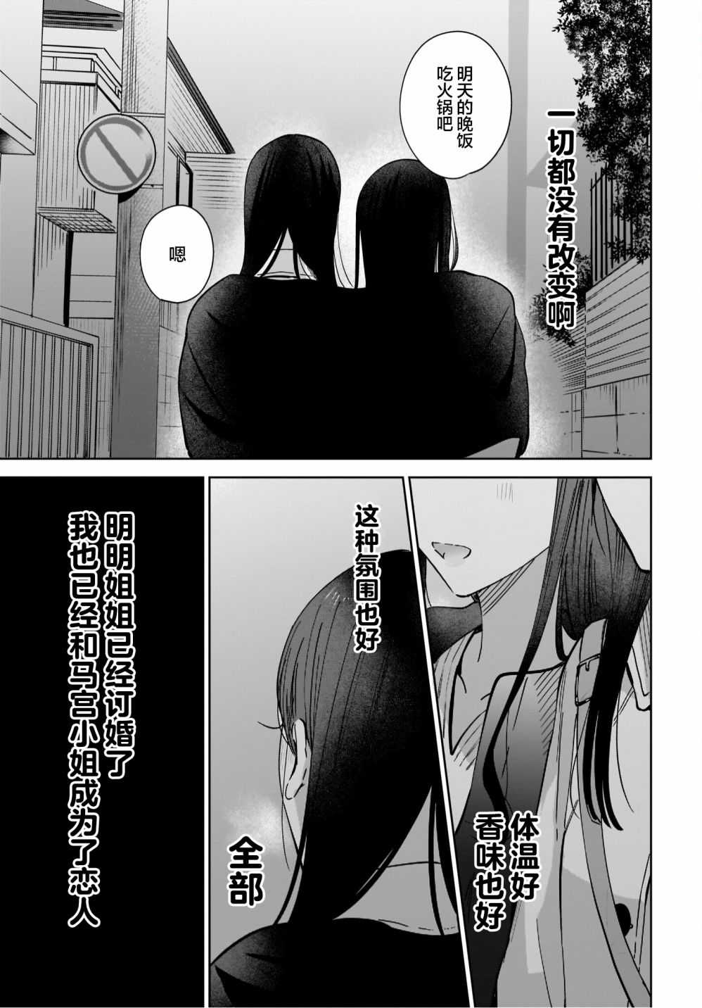 姐姐的挚友、我的恋人漫画,第7话2图