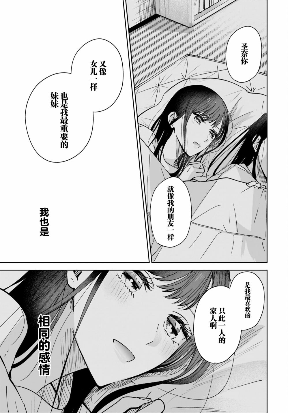 姐姐的挚友、我的恋人漫画,第7话3图