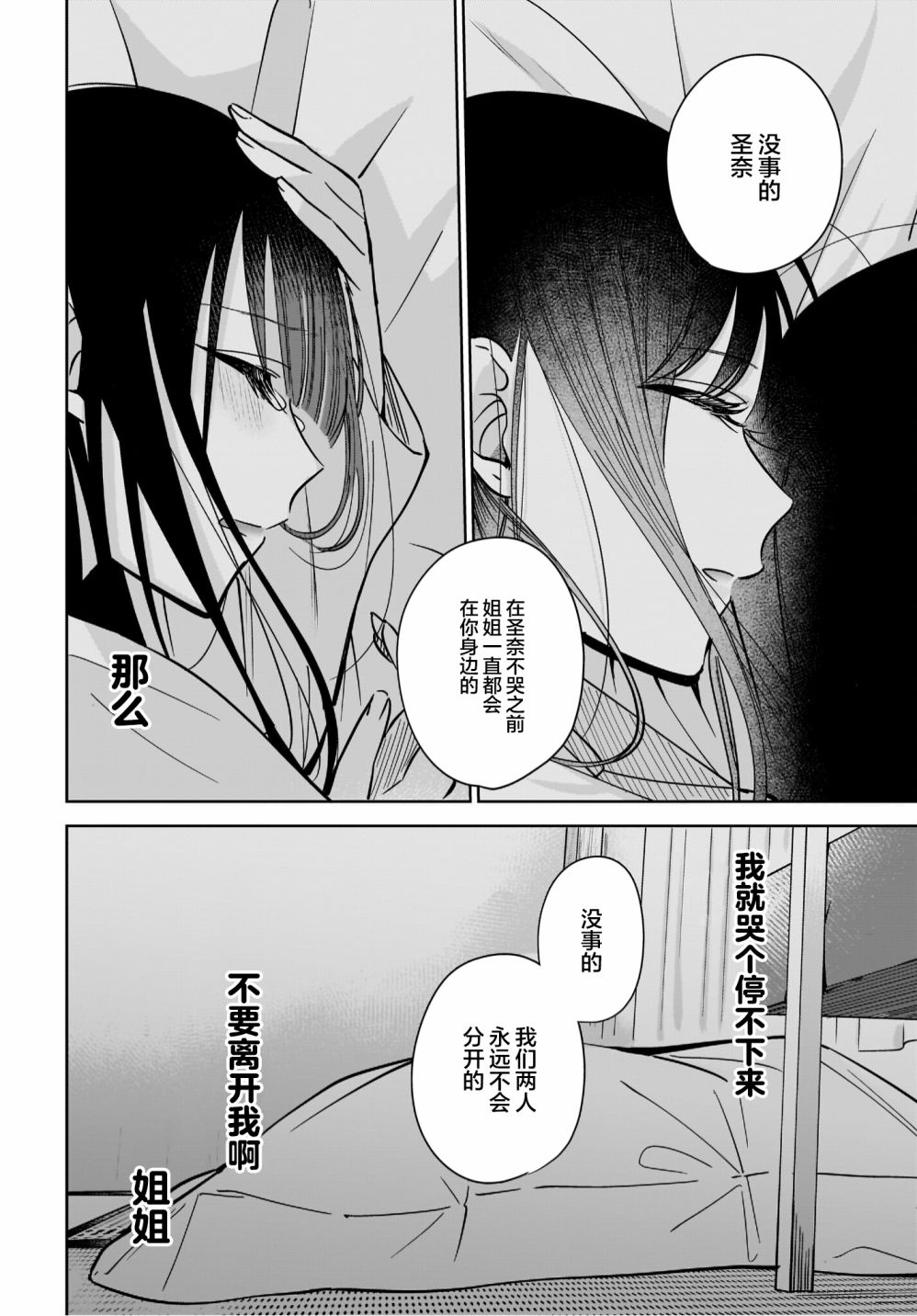 姐姐的挚友、我的恋人漫画,第7话5图