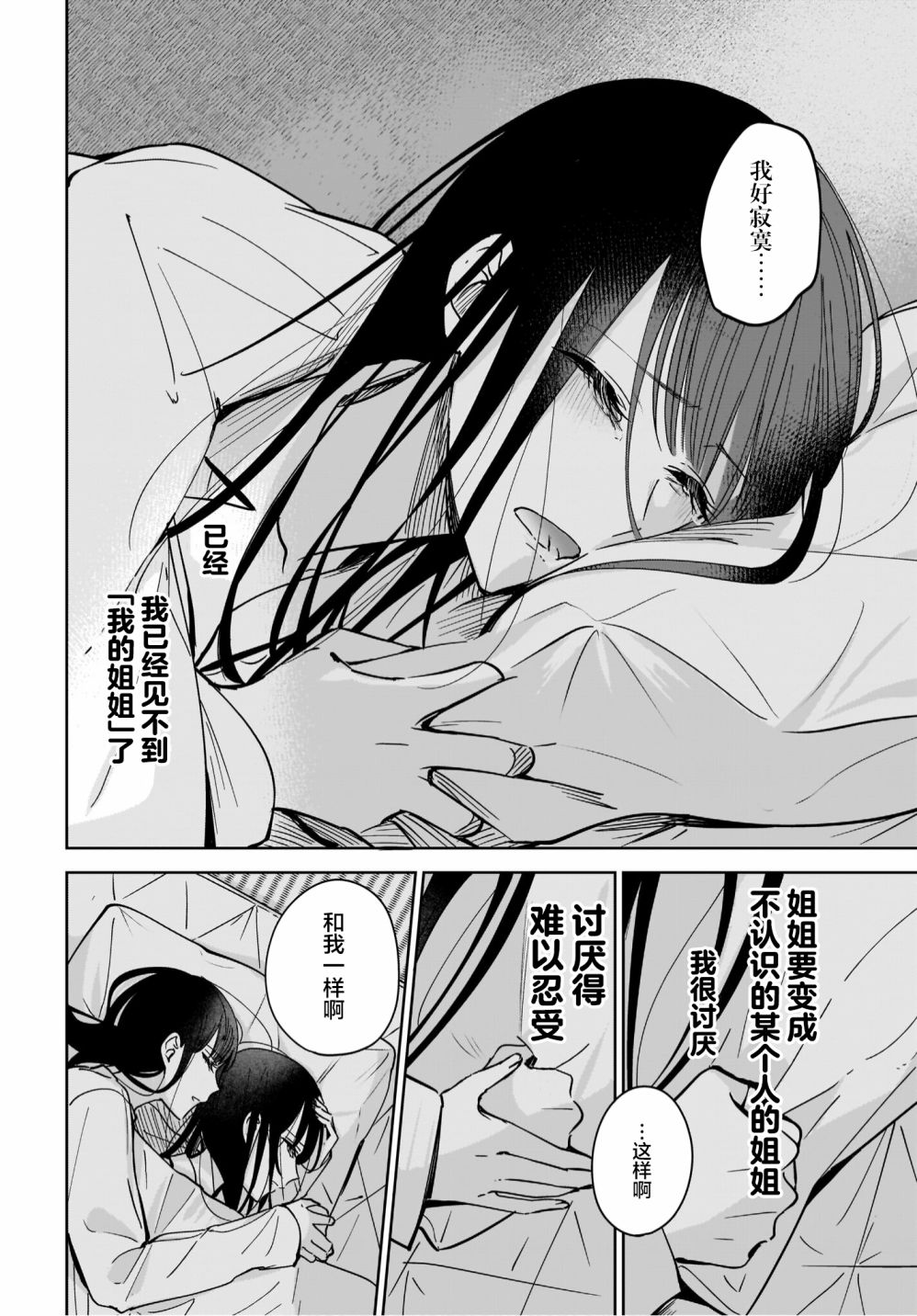 姐姐的挚友、我的恋人漫画,第7话3图