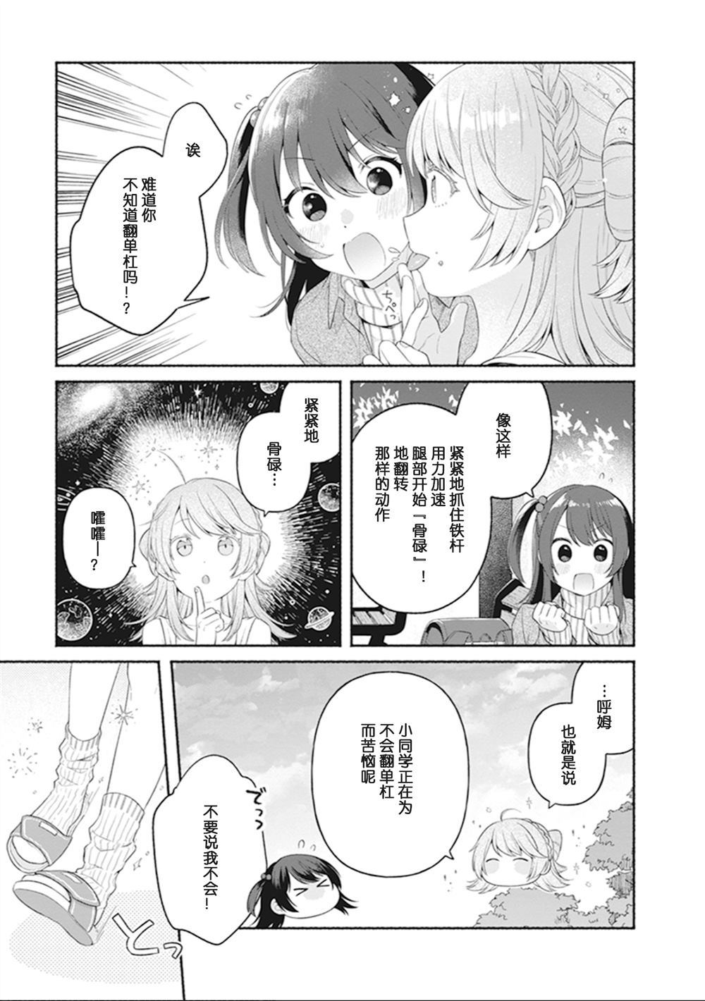 第二宇宙速度漫画,第1话3图