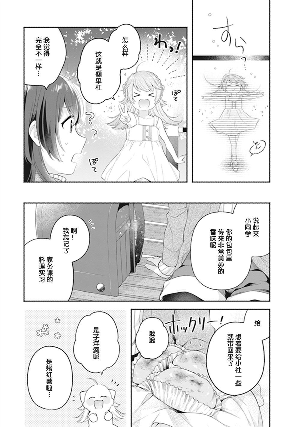 第二宇宙速度漫画,第1话5图