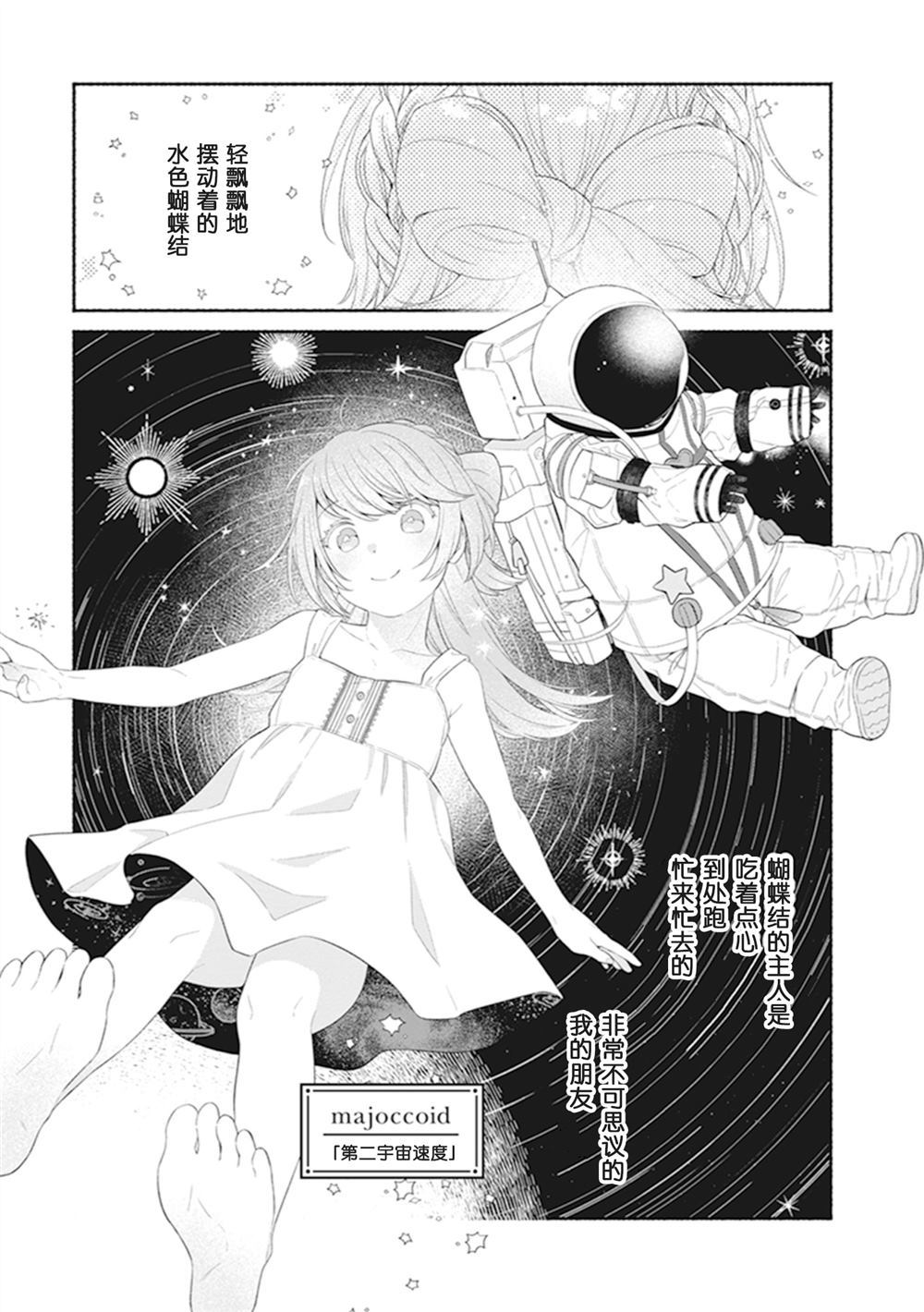 第二宇宙速度漫画,第1话1图