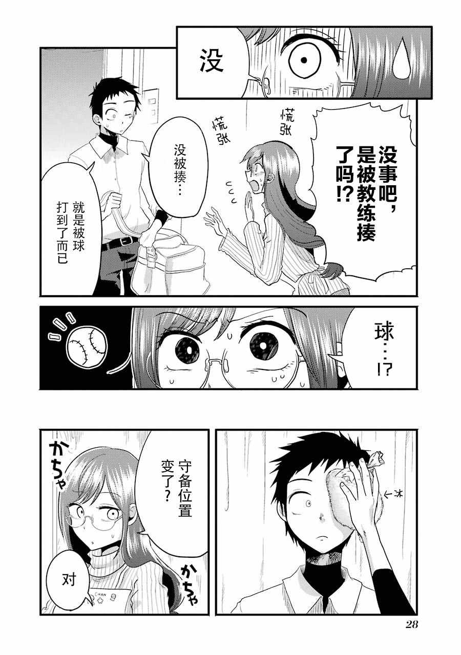 八云小姐想要喂食漫画,第9话4图