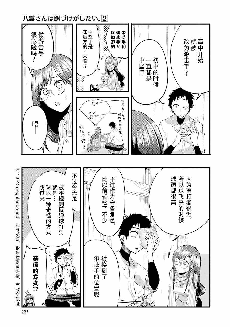 八云小姐想要喂食漫画,第9话5图