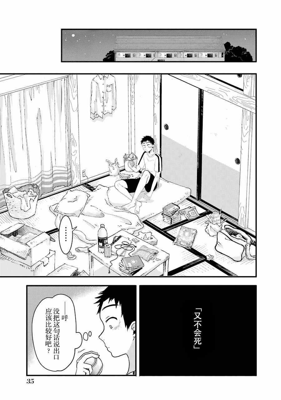 八云小姐想要喂食漫画,第9话1图