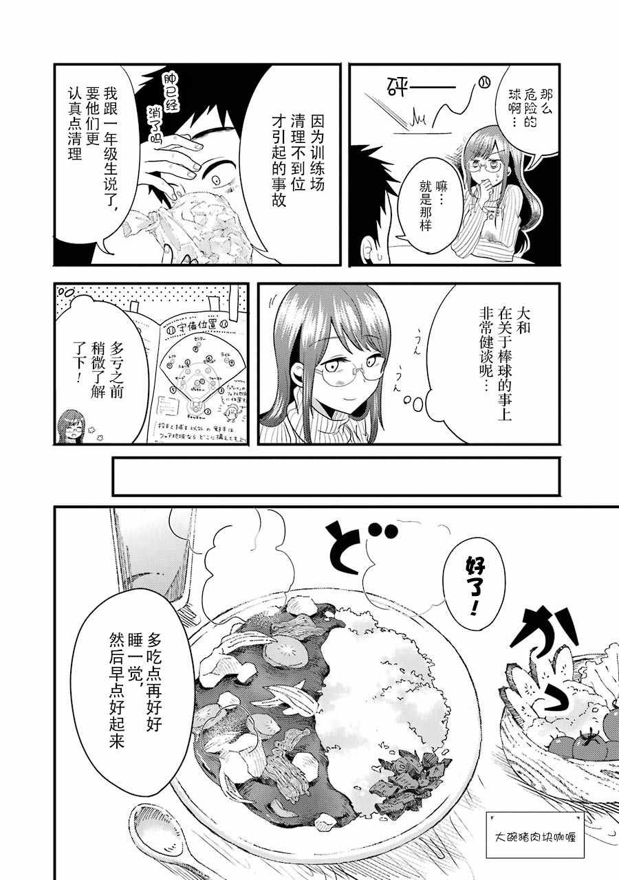 八云小姐想要喂食漫画,第9话1图