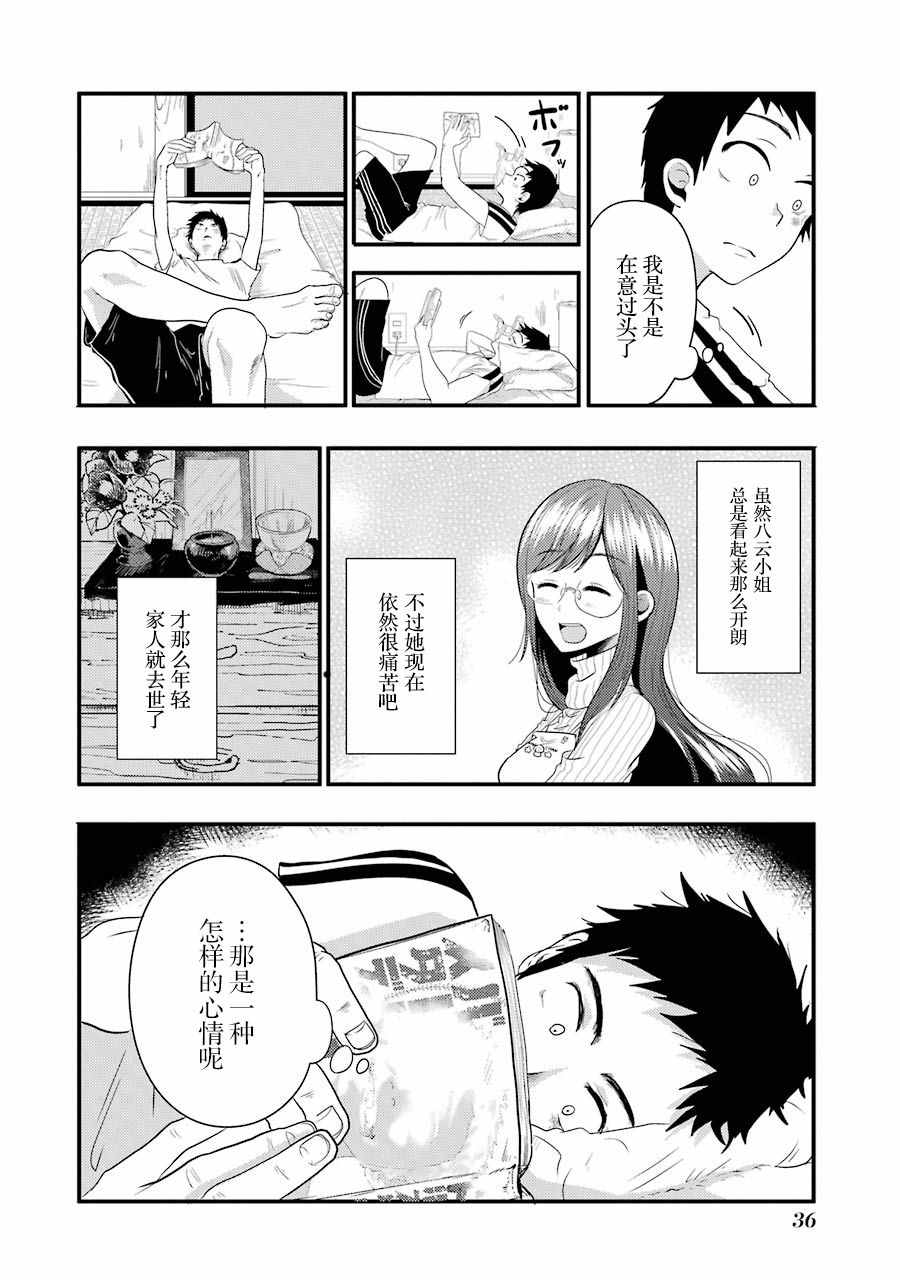 八云小姐想要喂食漫画,第9话2图