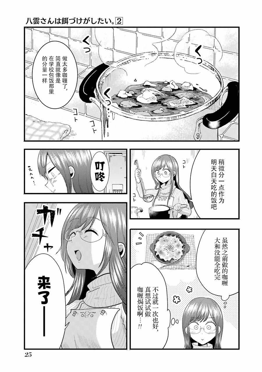 八云小姐想要喂食漫画,第9话1图