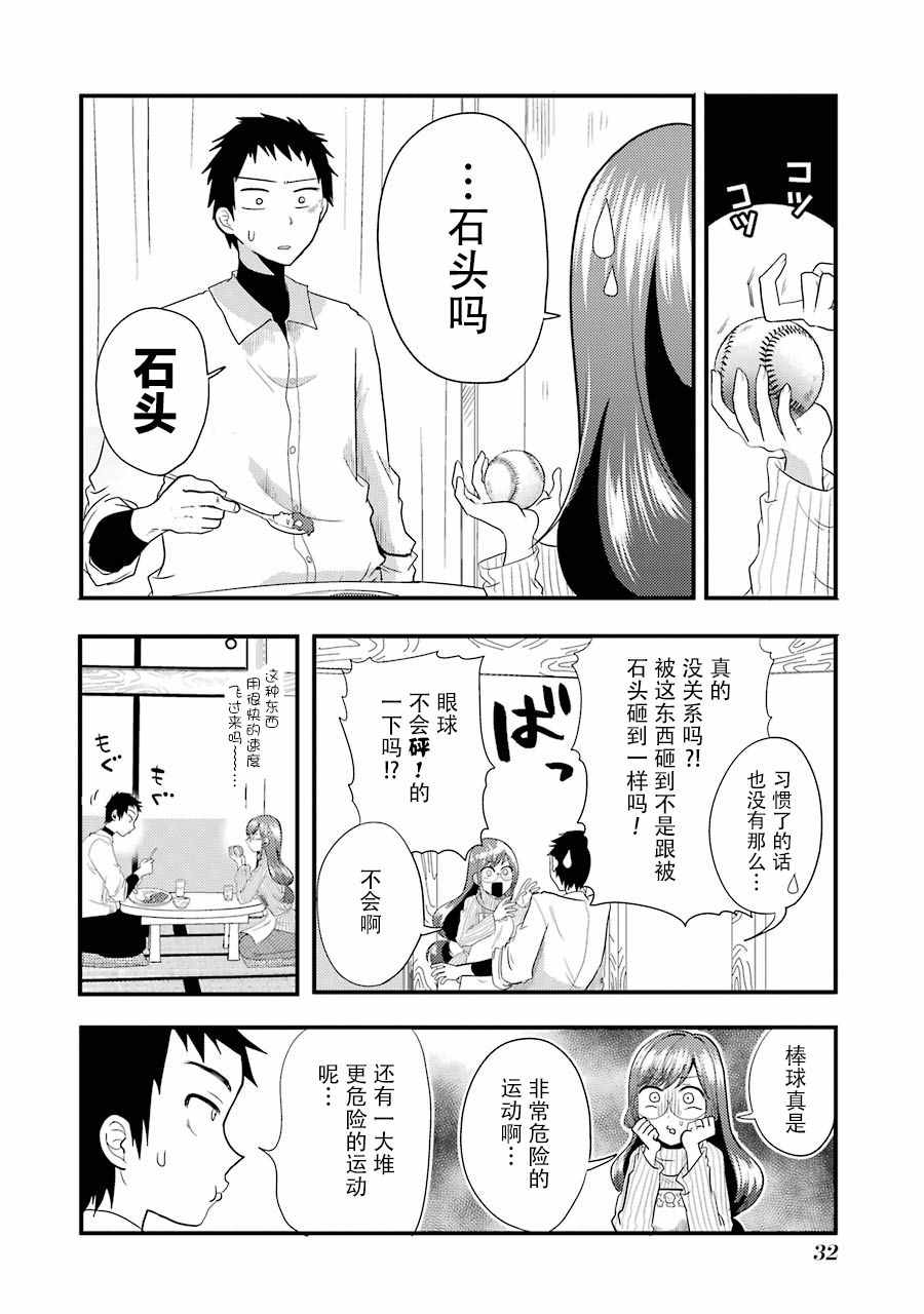 八云小姐想要喂食漫画,第9话3图