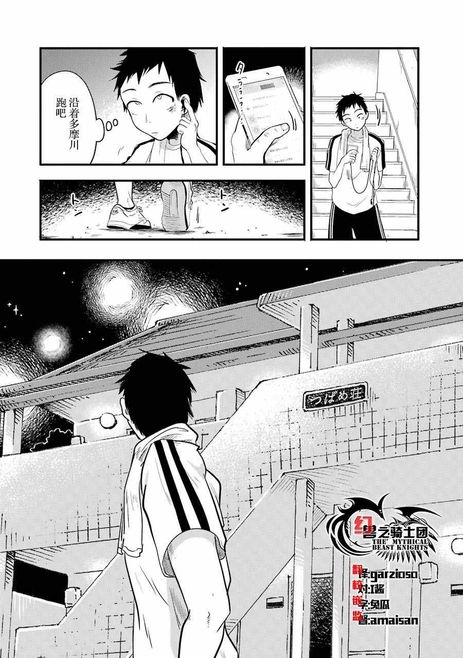 八云小姐想要喂食漫画,第9话4图