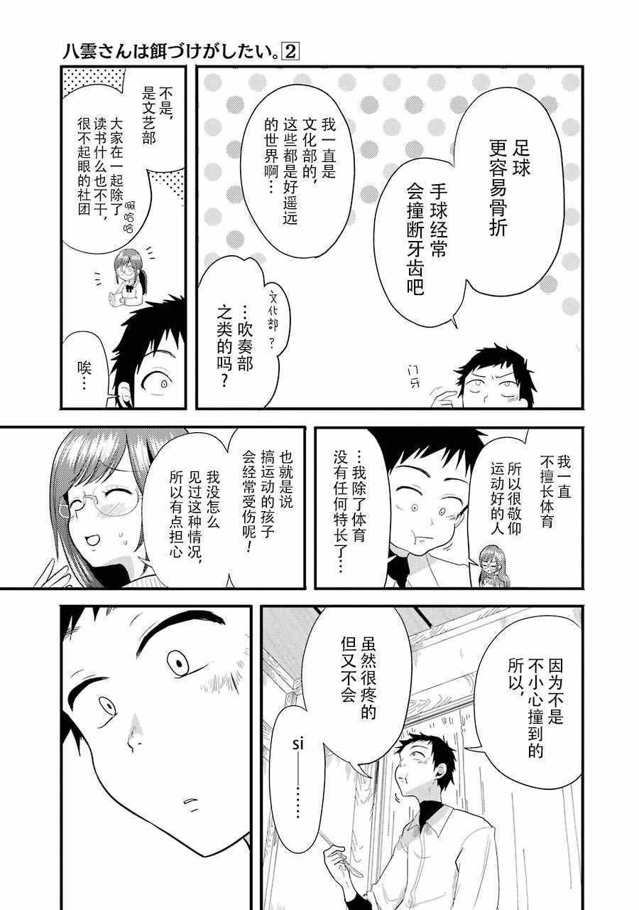 八云小姐想要喂食漫画,第9话4图