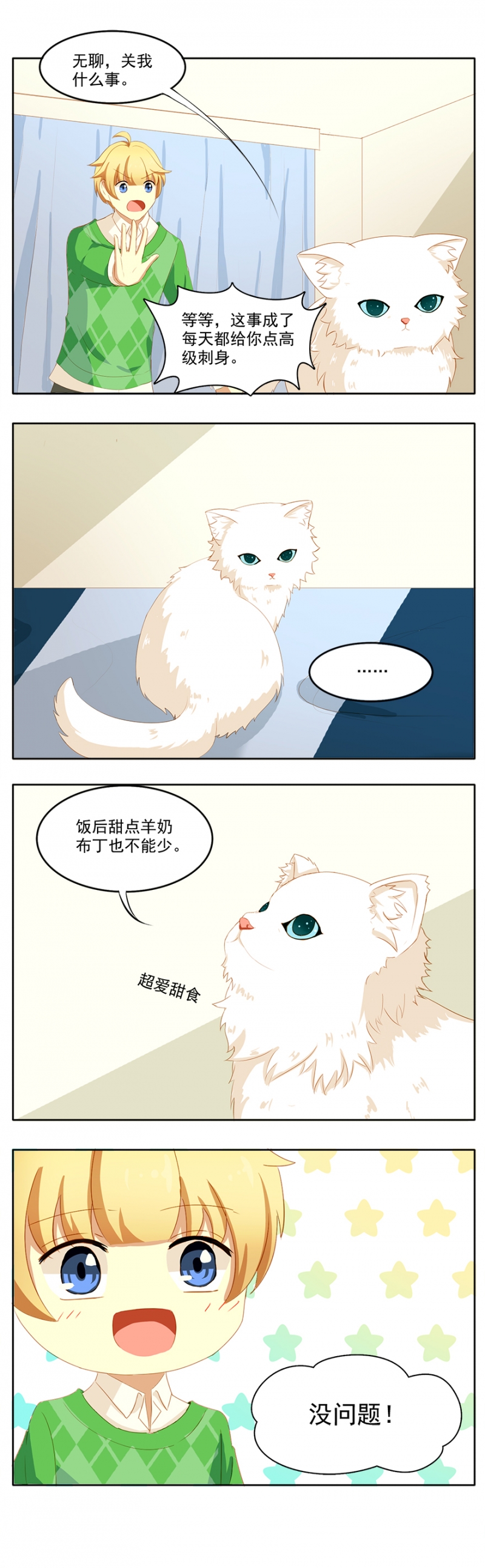 主子是猫王子殿下漫画,第5话2图