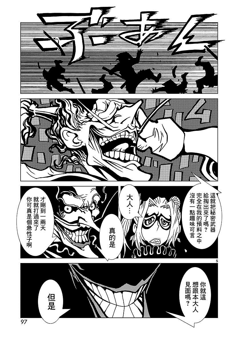 忍者蝙蝠侠漫画,第4话4图