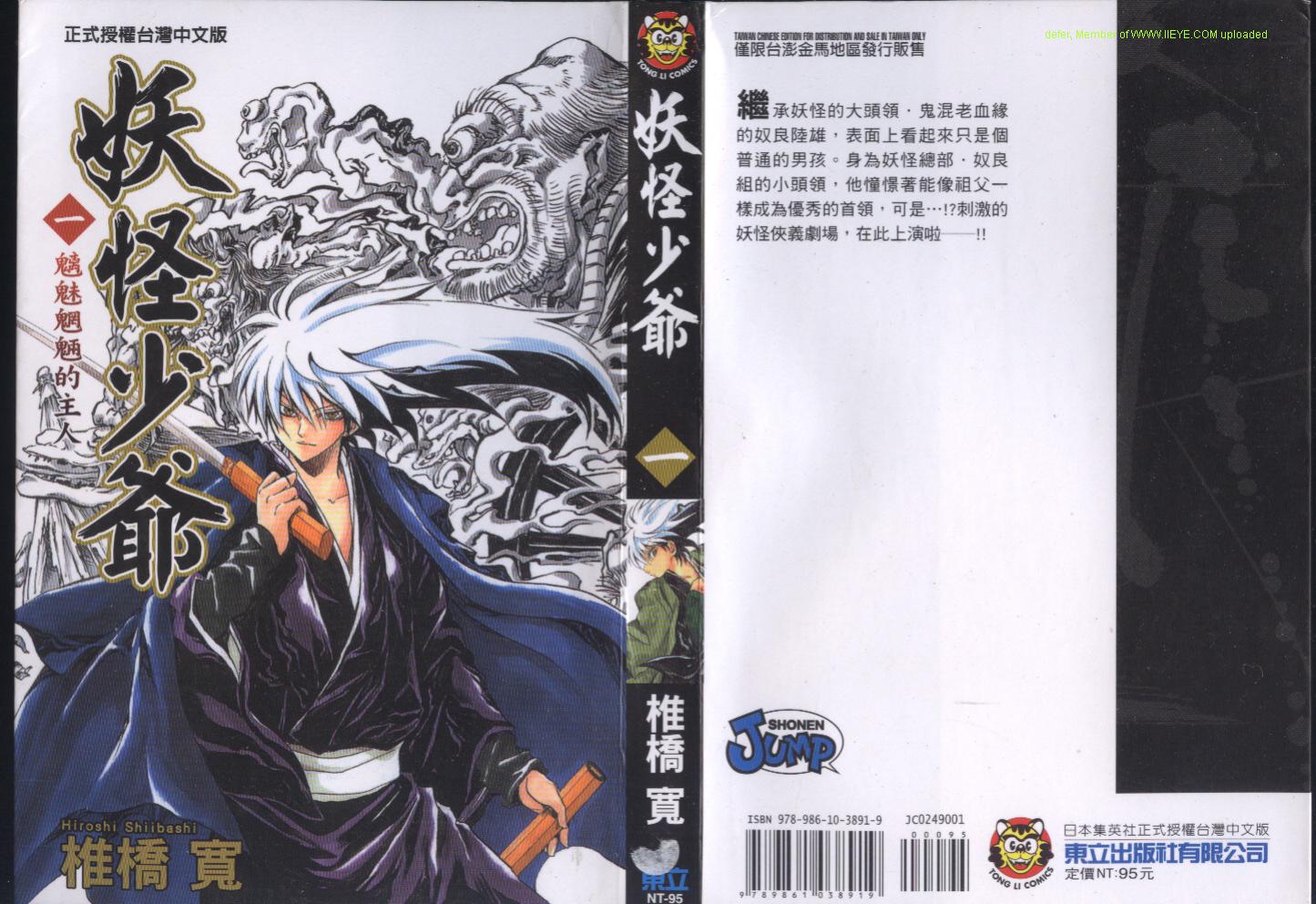 滑头鬼之孙漫画,第1卷1图