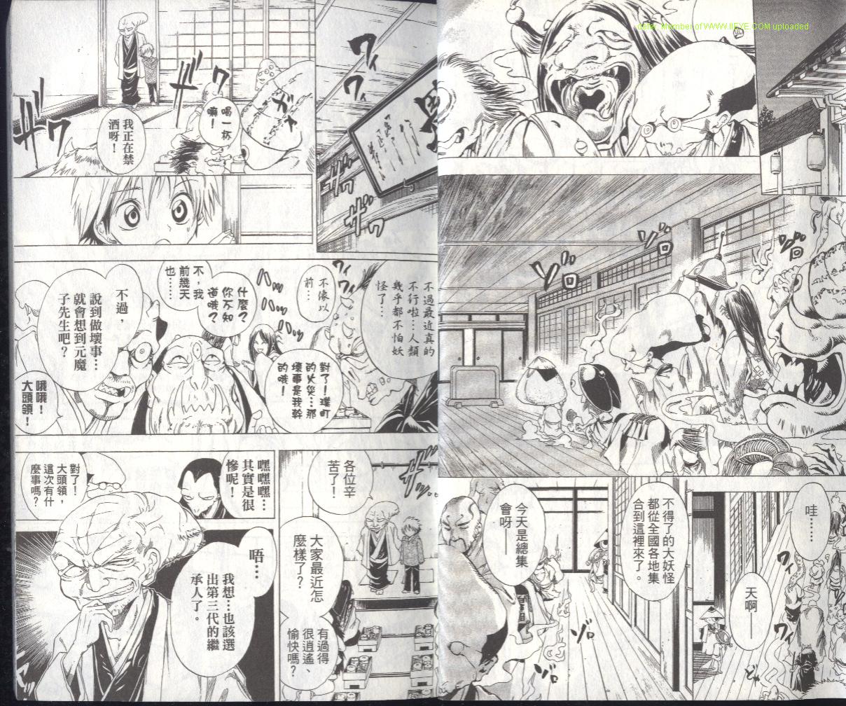 滑头鬼之孙爷爷漫画,第1卷5图