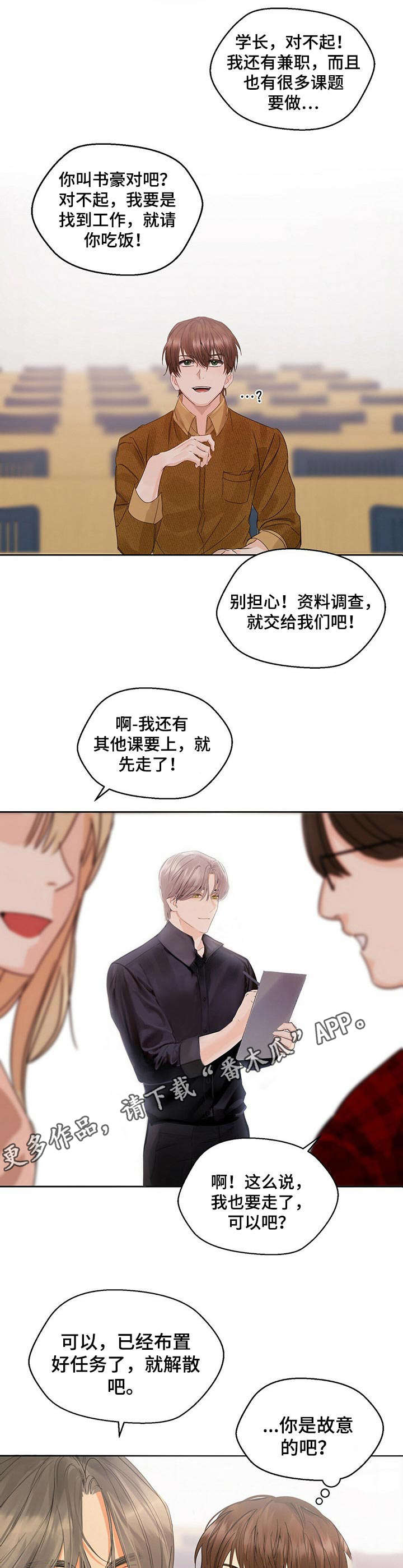 苦味柠檬漫画,第4章：交集3图