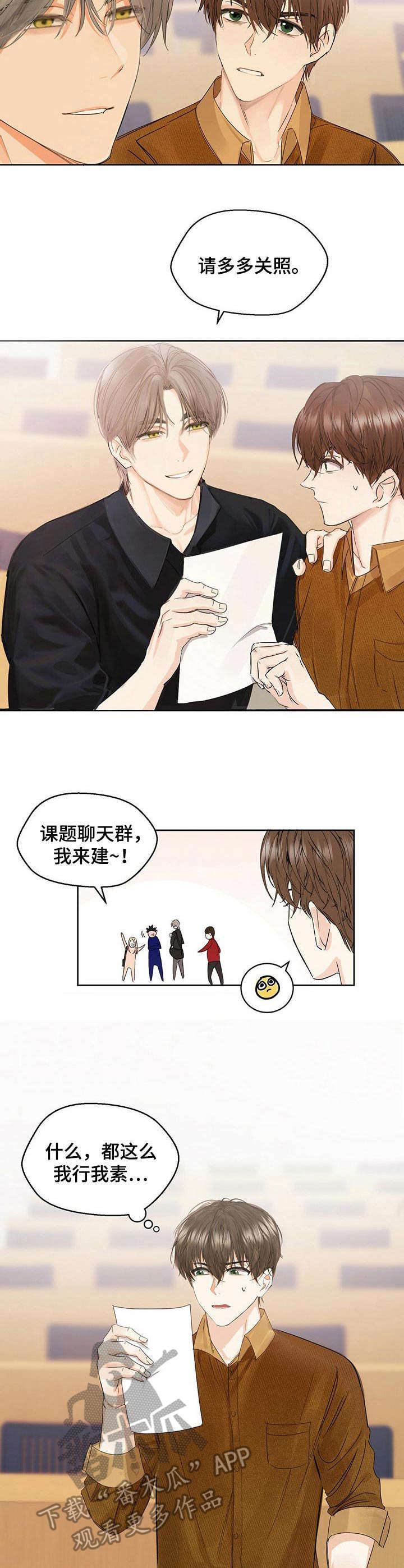 苦味柠檬漫画,第4章：交集4图