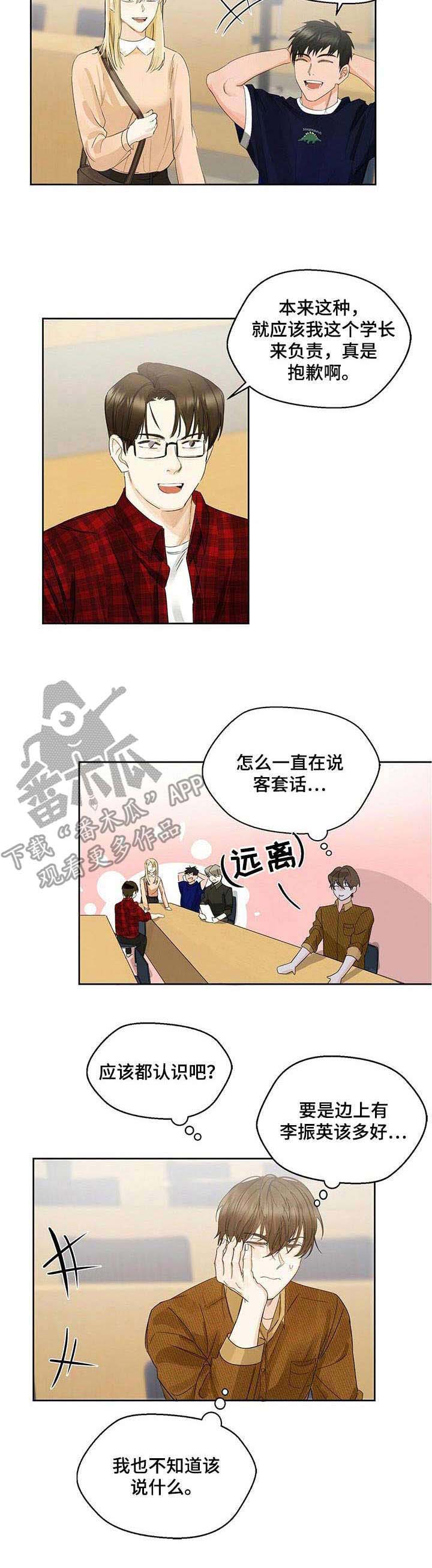 苦味柠檬漫画,第4章：交集1图