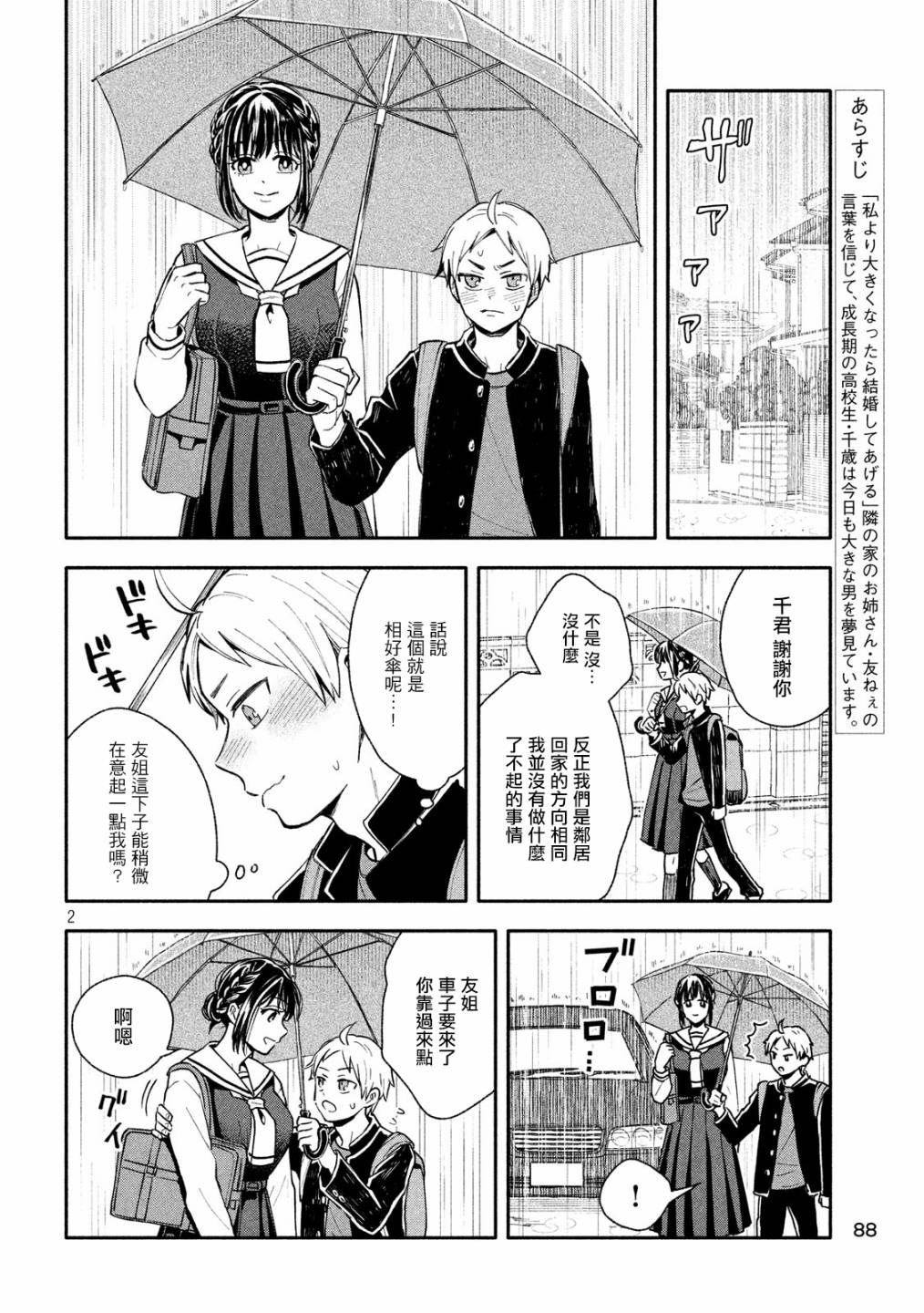 等你长大的话就结婚！漫画,第4话2图