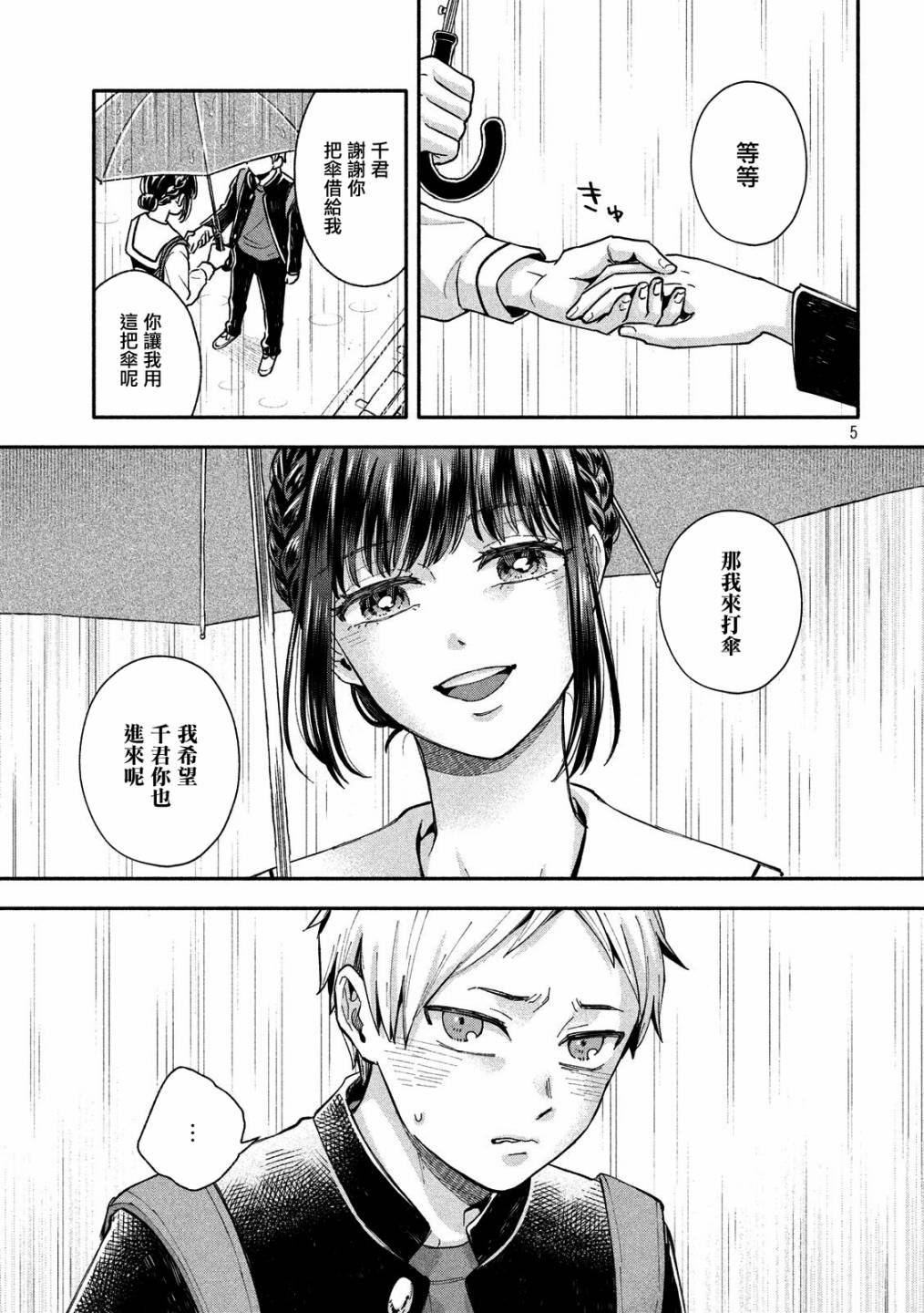 等你长大的话就结婚！漫画,第4话5图