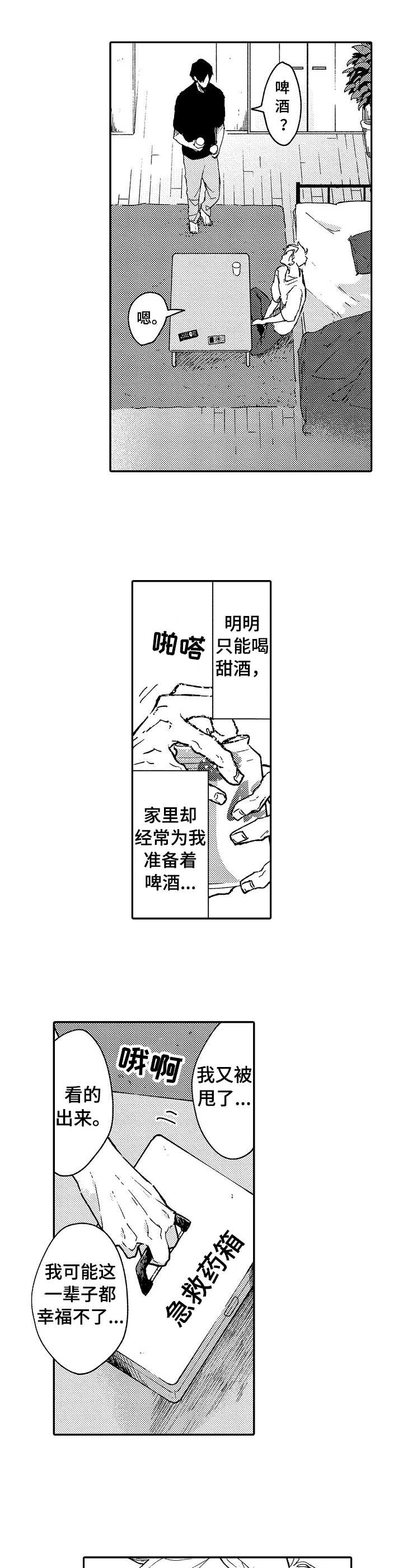 心碎成瘾漫画,第1章：挥之不去3图