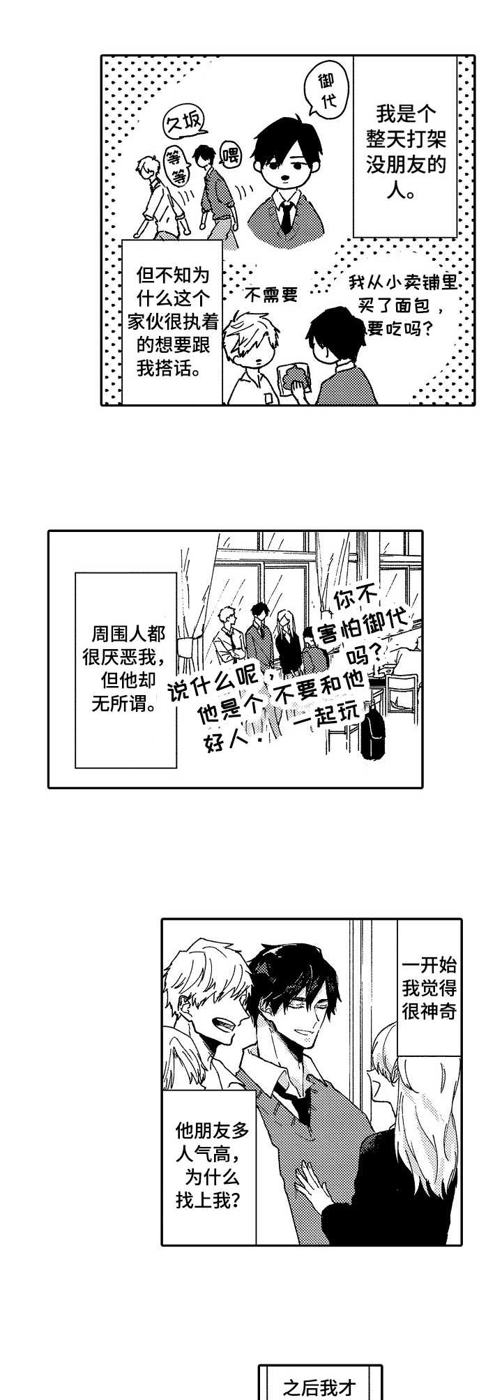 心碎成瘾漫画,第1章：挥之不去5图