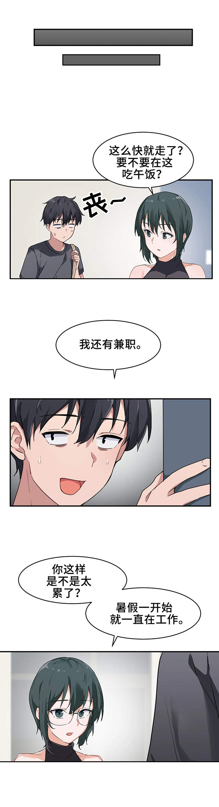 贵族天堂院漫画,第1章：家教5图