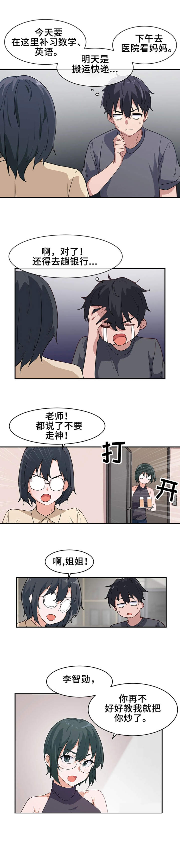 贵族天堂院漫画,第1章：家教5图