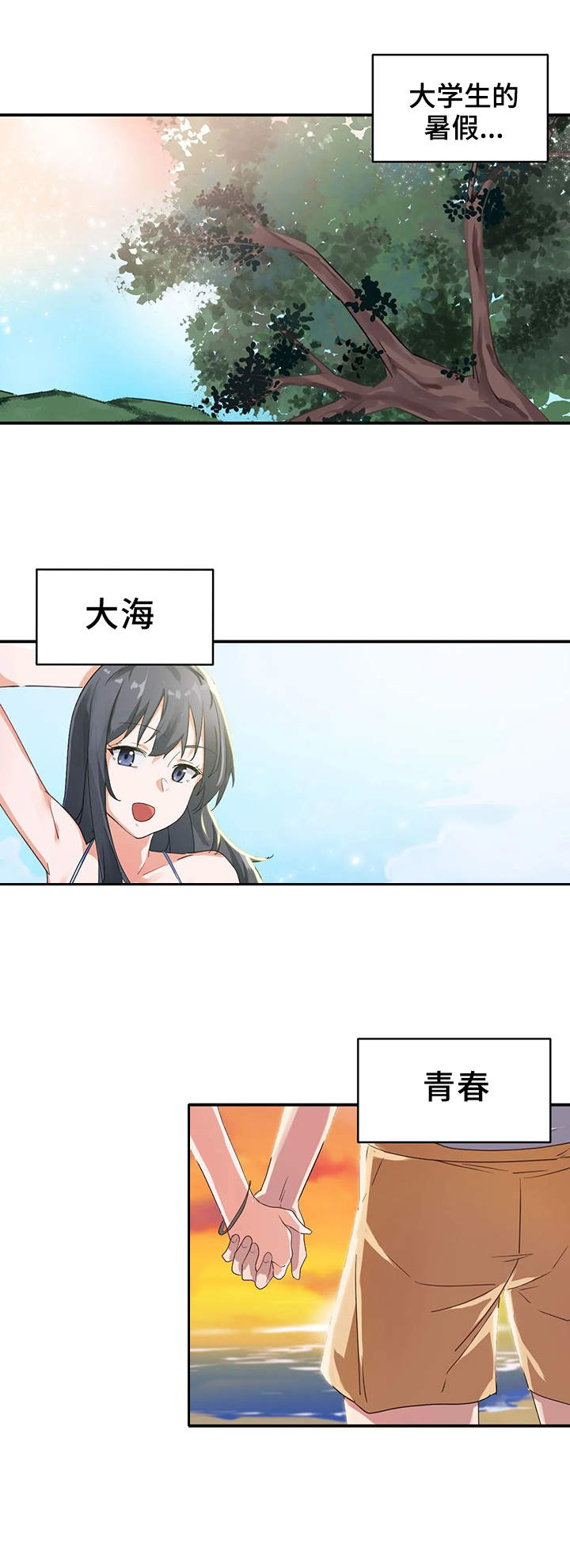 贵族天堂院漫画,第1章：家教1图