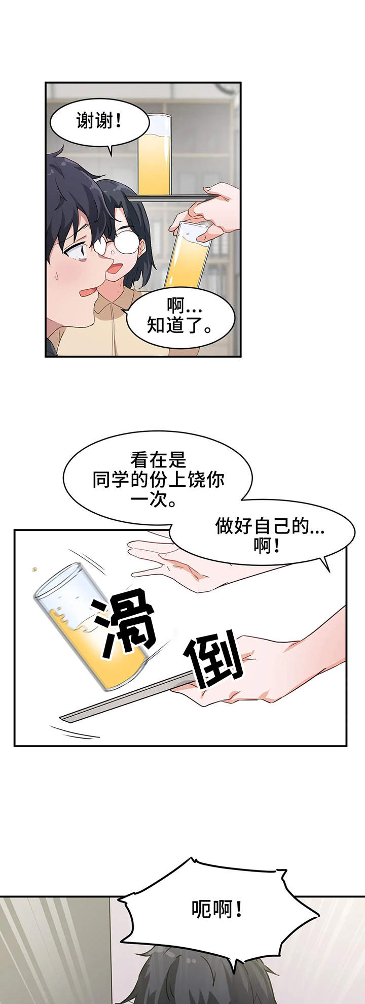 贵族天堂院漫画,第1章：家教1图